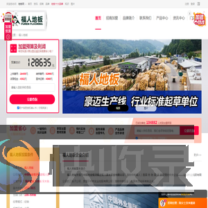 福人地板加盟