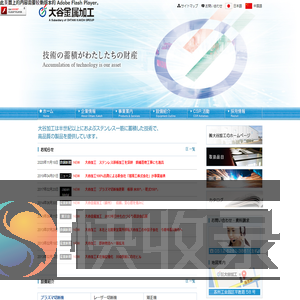 大谷金属加工（蘇州）有限公司