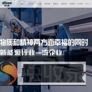 保力新能源科技股份有限公司