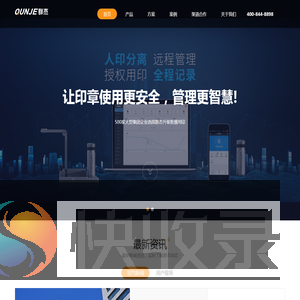 智能印章管理系统