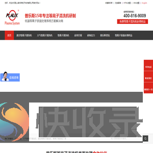 等离子清洗机