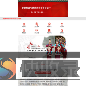 _登封林峰少林武术中等专业学校