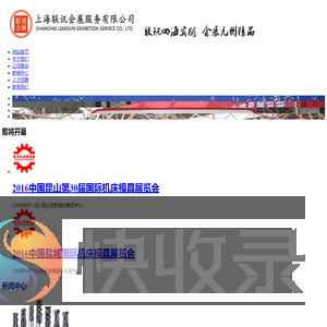 上海联讯会展服务有限公司