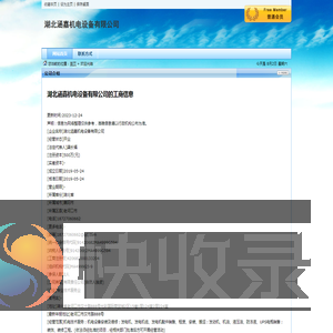 湖北涵嘉机电设备有限公司