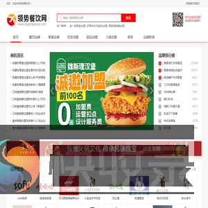 领势餐饮网