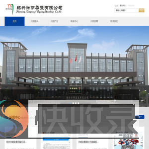 绍兴兴明染整有限公司