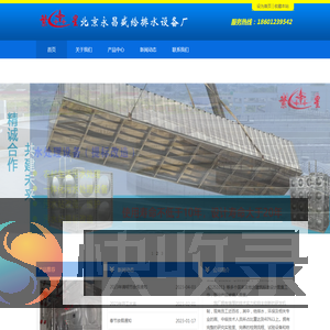 北京永昌盛给排水设备厂