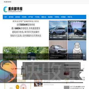 重庆都市报