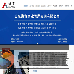 山东海容企业管理咨询有限公司