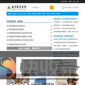 南方教育在线
