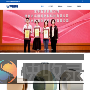 深圳市宇田新材料科技有限公司