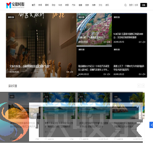 安徽时报