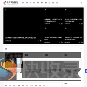 重庆新闻热线
