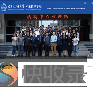 未来技术学院