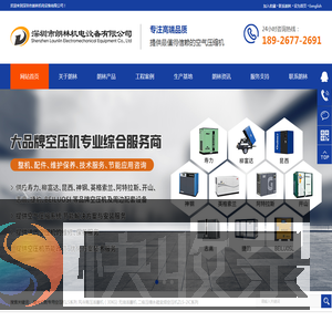 深圳市朗林机电设备有限公司