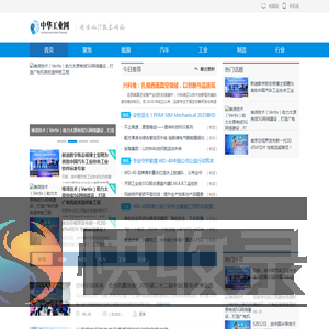 中华工业网