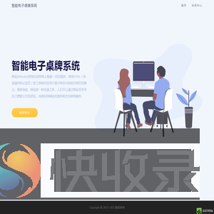 智能电子桌牌系统
