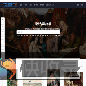 中艺名画
