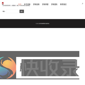 北京济和律师事务所