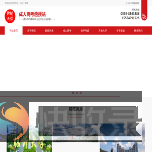临沂成人高考网
