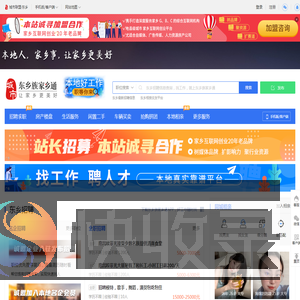 东乡族家乡通（原东乡族在线）