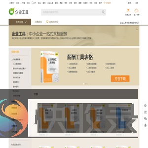 企业工具