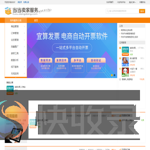 当当网卖家服务