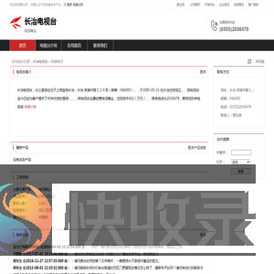 长治电视台：电视事业