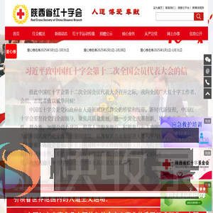 陕西省红十字会