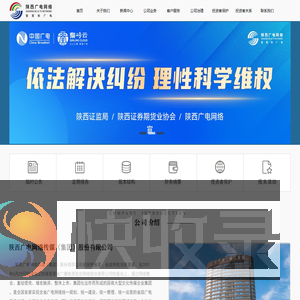 陕西广电网络传媒(集团)股份有限公司