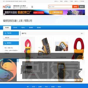 福禄克测试仪器（上海）有限公司
