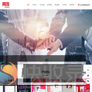 深圳用友