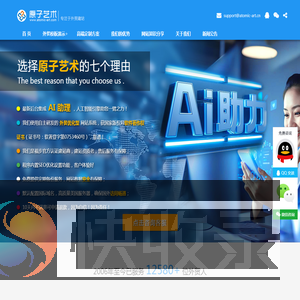 原子艺术外贸建站