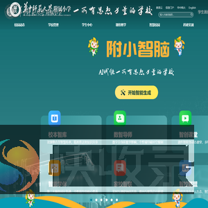 华师附小
