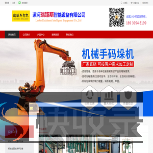 漯河瑞臻斯智能设备有限公司