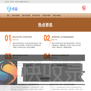 ★华网云手机★电脑版/手机版下载