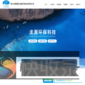 佛山市顺德区龙源环保科技有限公司