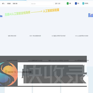 吕鑫AI人工智能全栈导师