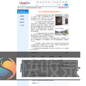 山东习尚喜新材料科技股份有限公司