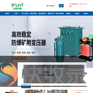 乐清玉林沪通特种变压器有限公司