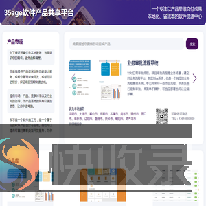 35age软件产品共享平台
