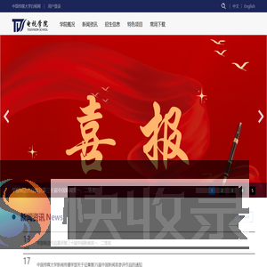 电视学院
