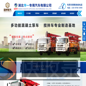 小型混凝土泵车