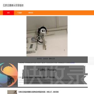 石家庄摄像头安装维修