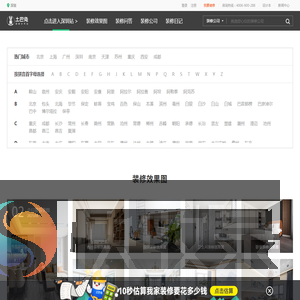 土巴兔装修网