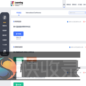 会议