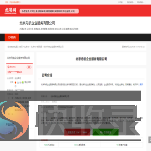 北京舟航企业服务有限公司
