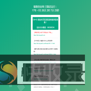 福缘创业网