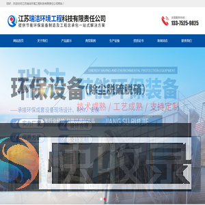 江苏瑞洁环境工程科技有限责任公司