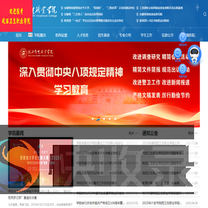 皖西卫生职业学院